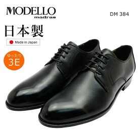 MODELLO モデロ メンズ ビジネスシューズ プレーントゥ 外羽根 DM384 日本製 ブラック