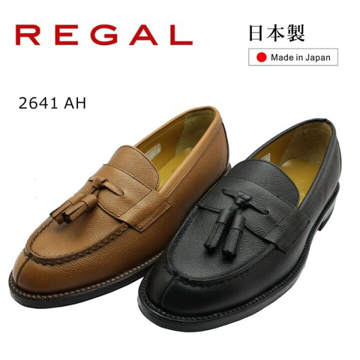 楽天市場】REGAL リーガル メンズ 革底 タッセルローファー 2641 AH 