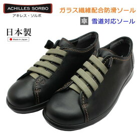アキレス ソルボ レディース 153 スノーシューズ ウォーキングシューズ 3E 日本製 SORBO SWL1530 婦人靴 ゴム紐 冬底 ブラック 黒