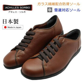 アキレス ソルボ メンズ 305 SWM3050 スノーシューズ ウォーキングシューズ カジュアル 日本製 SORBO 紳士靴 ゴム紐 ブラウン