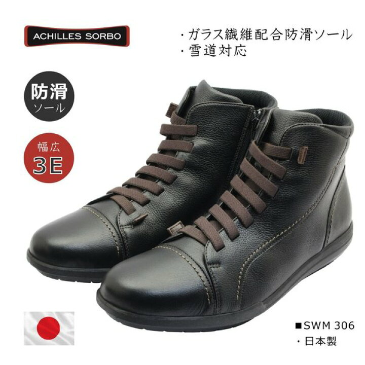 楽天市場】Achilles SORBO アキレス ソルボ メンズ ウォーキング 