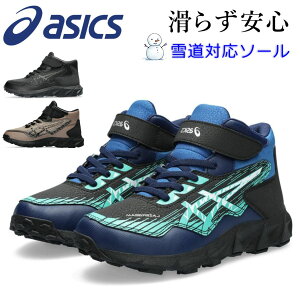 アシックス レーザービーム 1154A157 スノトレ ウインターシューズ ゴム紐 スニーカー キッズ 雪道対応 ASICS LAZERBEAM