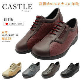 キャッスル CASTLE レディース 1611 コンフォートシューズ レースアップ ファスナー付 軽量 幅広3E 日本製 本革 ウォーキング