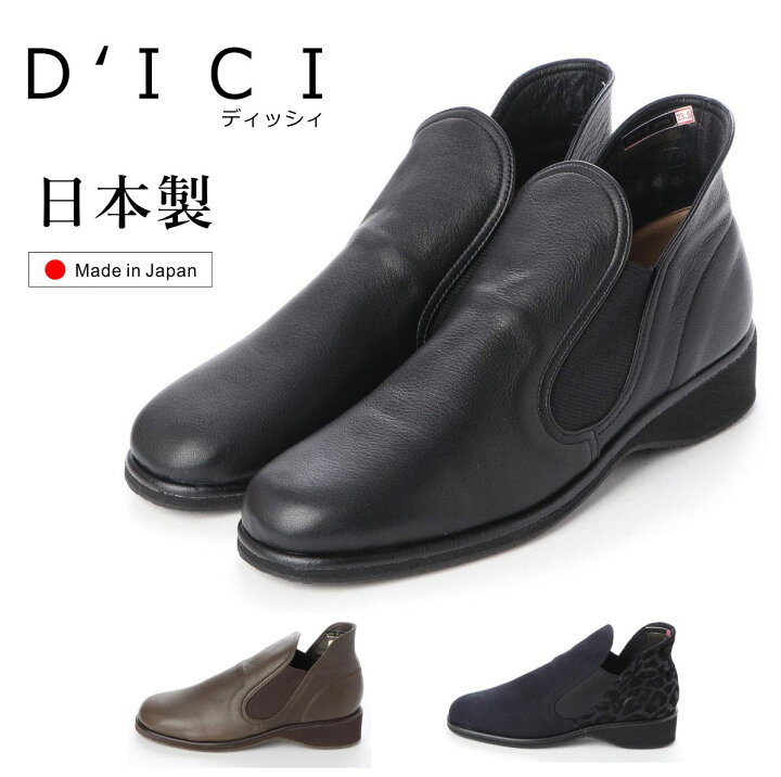 楽天市場】DICI ディッシィ レディース サイドゴアブーツ DIES 98336 
