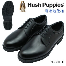 ハッシュパピー メンズ ビジネスシューズ 雪道対応 M-880TH 紐靴 幅広4E 防滑 撥水 880 Hush Puppies 紳士靴 黒 ブラック