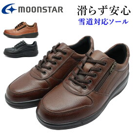 ムーンスター MoonStar メンズ スノーシューズ SPH8963WSR ファスナー付 革靴 3E 幅広 日本製 撥水 氷上防滑 本革 レザー 8963 カジュアル ウォーキング