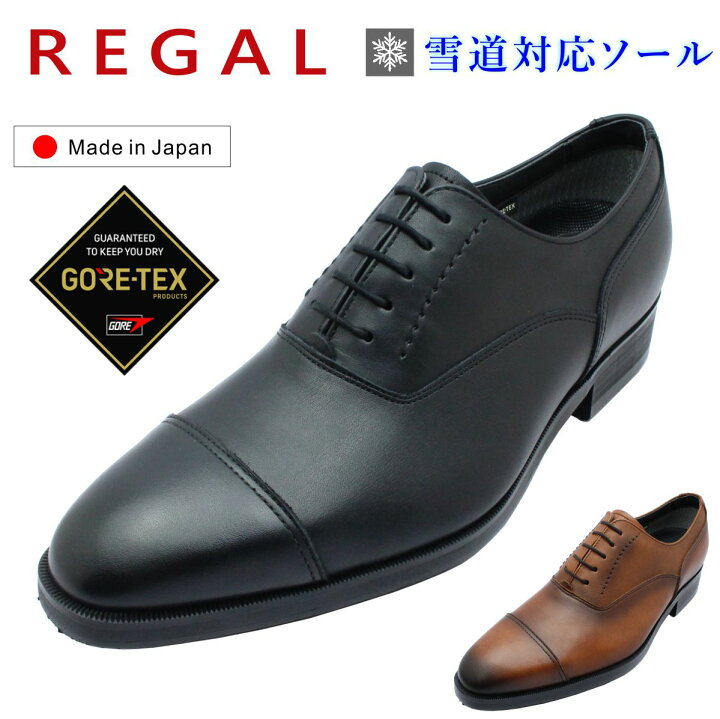 楽天市場】REGAL リーガル メンズ 雪道対応 ゴアテックス 冬底 