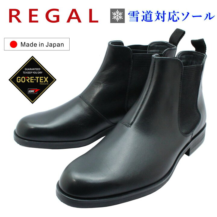 楽天市場】REGAL リーガル メンズ サイドゴアブーツ 39CL BG4 雪道対応 