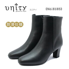 unity ユニティ レディース ブーツ 8185 ショート チャンキー ラウンド レザー E 本革 靴 黒 ブラック スムース