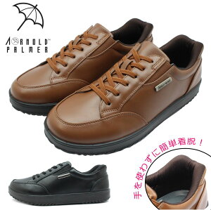 アーノルドパーマー Arnold Palmer メンズ スニーカー スライドフィット ビジネスシューズ AP0091 幅広4E 防水 軽量 ウォーキング ゴム紐 軽量