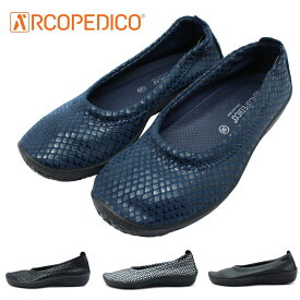 アルコペディコ レディース パンプス バレリーナ GEO1 ジオ1 軽量 歩きやすい ARCOPEDICO L'ライン コンフォートシューズ スリッポン 靴