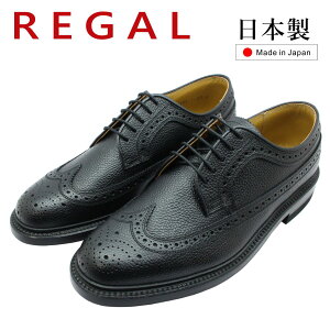 REGAL リーガル メンズ ウイングチップ 2585N ビジネスシューズ 日本製 本革 ブラック