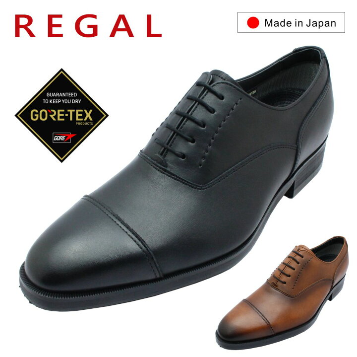 楽天市場】REGAL リーガル メンズ ゴアテックス ビジネスシューズ 