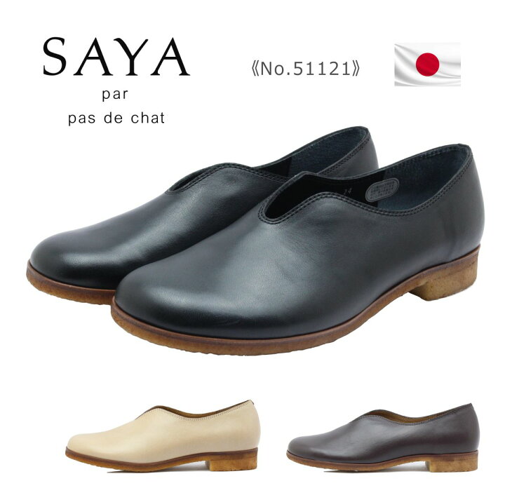 楽天市場】SAYA サヤ レディース スリッポン 51121 シューズ クレープ 