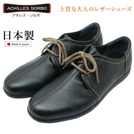 アキレス ソルボ メンズ ウォーキングシューズ 231 本革 ACHILLES SORBO SRM2310 紳士靴 レザー 日本製 ブラック