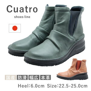 Cuatro クアトロ クワトロ レディース ブーツ 0204 204 ショート サイドゴア レザー ソフト シューズ 4E 幅広 厚底 歩きやすい 柔らかい 革 靴 紺 赤 ネイビー ブリック レッド