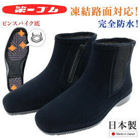 第一ゴム レディース ピンスパイク スノーブーツ W1177 雪道対応 完全防水 長靴 アイスバーン ファスナー サイドゴア シェブリー スエード ブラック 靴 北海道