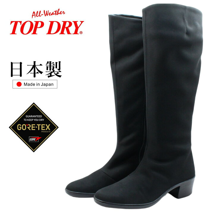 楽天市場】TOP DRY トップドライ レディース 防水 ロングブーツ 