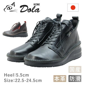 Dola ドラ エルフ レディース シューズ 0248 248 ウォーキング レザー 本革 紐 撥水 防滑 厚底 幅広 4E 日本製 国産 靴 黒 茶 ブラック ダークブラウン