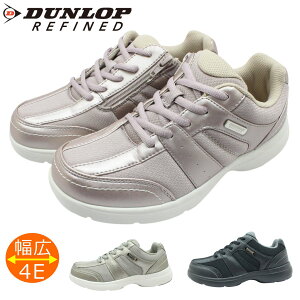 ダンロップ DUNLOP レディース スニーカー 幅広 4E 軽量 紐靴 ファスナー ウォーキングシューズ コンフォート ジョギング DC1509 C1509 リファインド