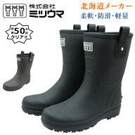 ミツウマ ユニセックス 長靴 北海道 MRB-2310MU 防寒 防滑 軽量 防水 ショート丈 雪道対応 スノーブーツ …