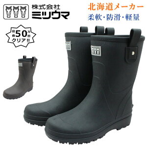 ミツウマ ユニセックス 長靴 北海道 MRB-2310MU 防寒 防滑 軽量 防水 ショート丈 雪道対応 スノーブーツ おしゃれ 2310 メンズ レディース 北海道