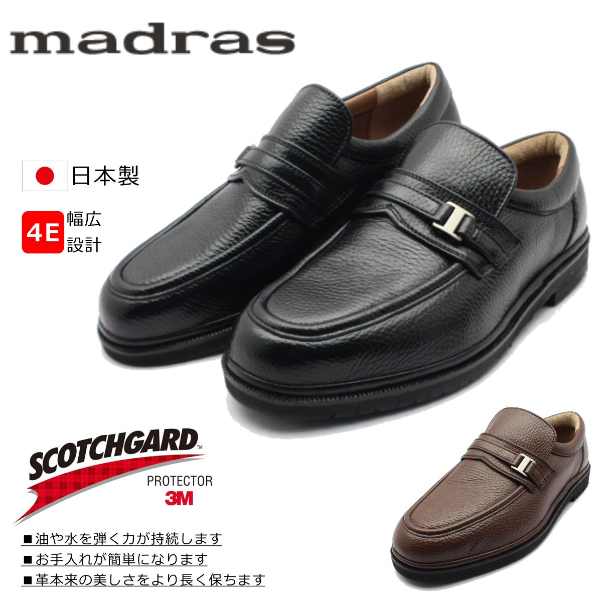 マドラス MC1234 メンズ ビジネスシューズ コンフォート スリッポン 日本製 本革 幅広 4E ブラック ブラウンのサムネイル