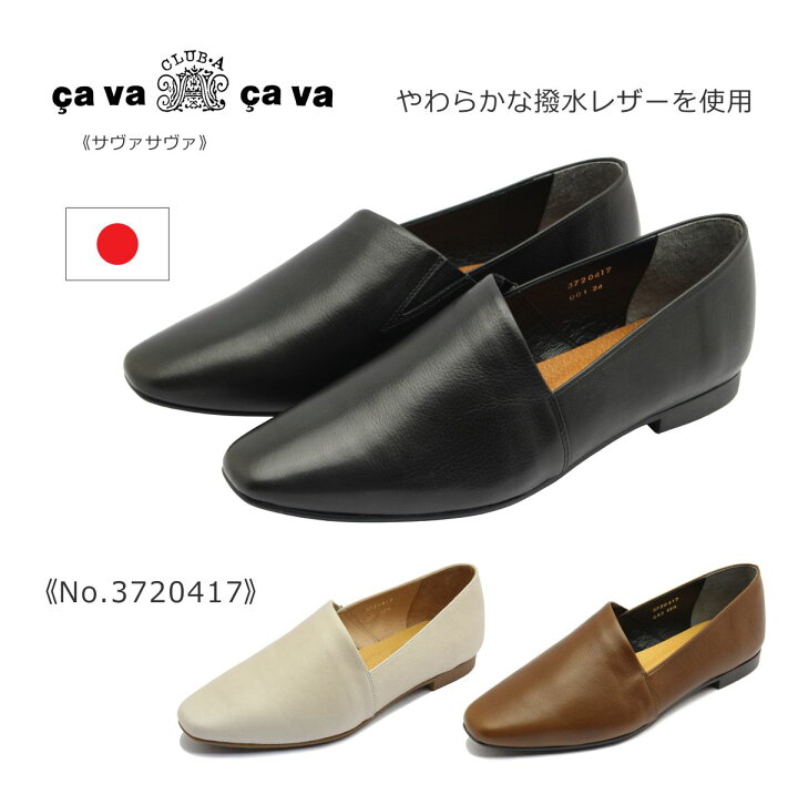 楽天市場】cavacava サヴァサヴァ サバサバ レディース パンプス  