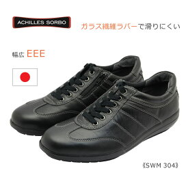 Achilles SORBO アキレス ソルボ メンズ ウォーキング SWM 304 スノー シューズ 3E 日本製 本革 靴 黒 ブラック
