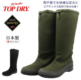 TOP DRYトップドライ TDY3992 レディース ゴアテックス 防水 ロングブーツ レイン スノー アウトドア GORE-TEX 3992 日本製