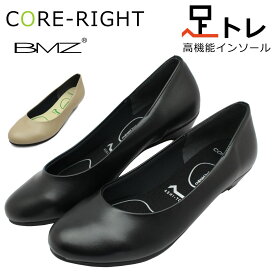 CORE-RIGHT コアライト レディース パンプス MA-50 アシトレ BMZ インソール 姿勢 矯正 美脚 むくみ 腰痛 肩こり 改善 脚痩せ ローヒール 日本製 婦人 シンプル フォーマル ブラック