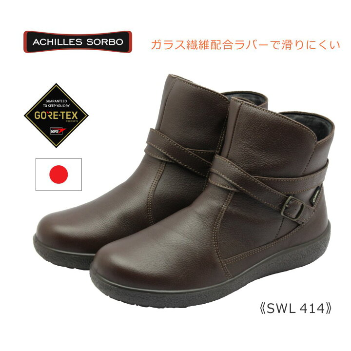 楽天市場】Achilles SORBO アキレス ソルボ レディース ブーツ SWL 414 