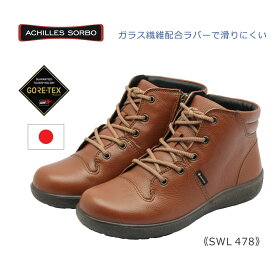 Achilles SORBO アキレス ソルボ レディース ブーツ SWL 478 4780 3E ゴアテックス 日本製 本革 靴 ブラウン