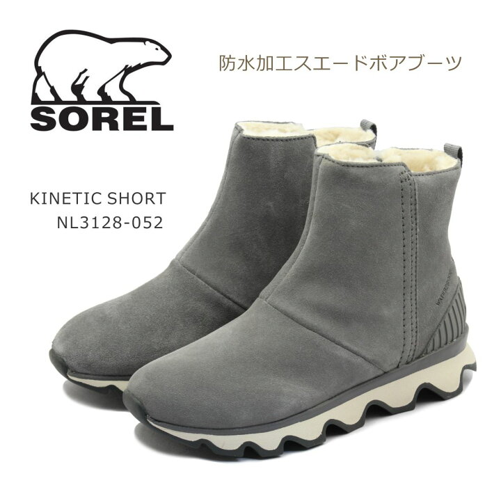 楽天市場】SOREL ソレル レディース ブーツ NL 3128 052 KINETIC SHORT 