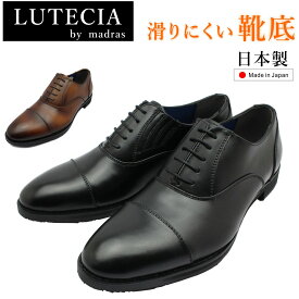 ルーテシア LUTECIA ビジネスシューズ SPLU7100 防滑 雪道対応 内羽根 ストレートチップ 抗菌防臭加工 日本製 マドラス社製