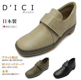 DICI ディッシィ レディース コンフォートシューズ DILF 22251 ベルクロ 本革 靴 日本製 ベルテッドブーティ モード エ ジャコモ MODE ET JACOMO D'ICI