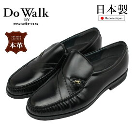 Do Walk by madras ドゥ ウォーク マドラス メンズ ビジネスシューズ DW4024 4024 スリッポン 日本製 本革 靴 3E [元箱なし]