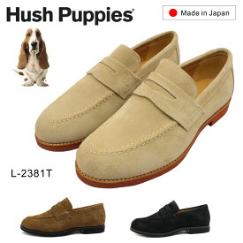 ハッシュパピー レディース L-2381T カジュアルシューズ 撥水レザー スエード 日本製 ローファー 2381T 婦人 靴 Hush Puppies