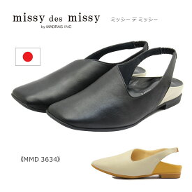missy des missy ミッシー デ ミッシー レディース サンダル MMD 3634 ストラップ ローヒール 本革 マドラス 靴 黒 ブラック ベージュ