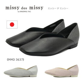 missy des missy ミッシー デ ミッシー レディース パンプス MMD 3637 ローヒール 本革 マドラス 靴 黒 ブラック グレー ピンク