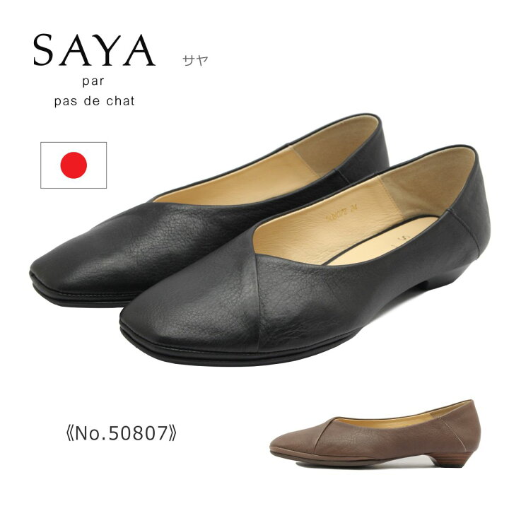 楽天市場】Saya サヤ レディース シューズ 50807 ローヒール 