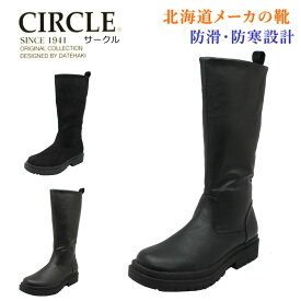 CIRCLE サークル レディース 46204 スノーブーツ ロングブーツ ファスナー付 雪道対応 撥水 防滑 防寒 ダテハキ ノースデイト 北海道