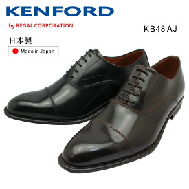KENFORD ケンフォード メンズ KB48 AJ 3E ストレートチップ ビジネスシューズ 紳士靴 リーガル 日本製 ブラック ダークブラウン