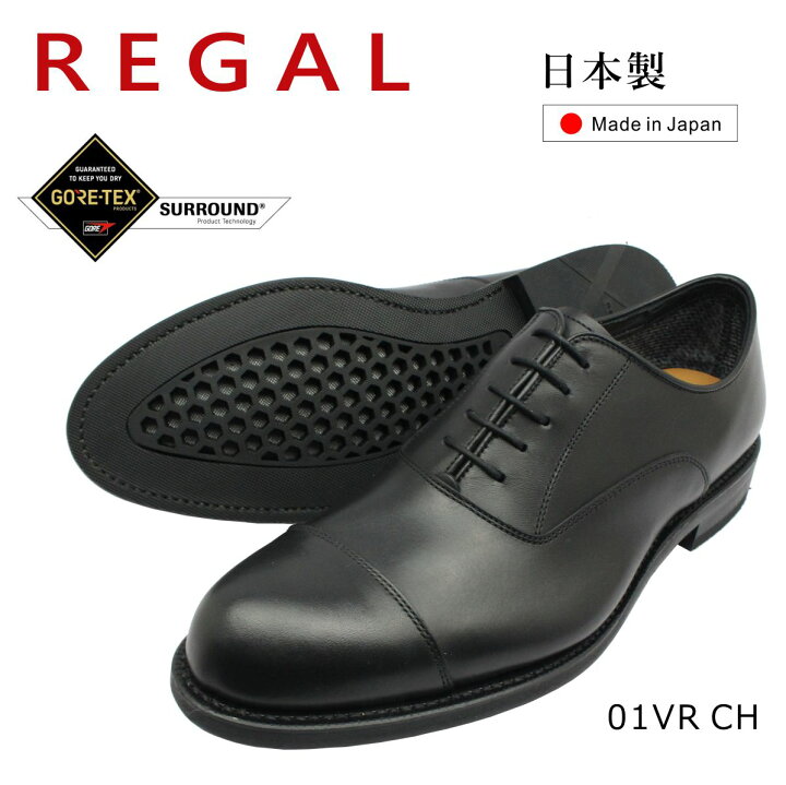 楽天市場】リーガル REGAL メンズ 防水 透湿 GORE-TEX ストレート 