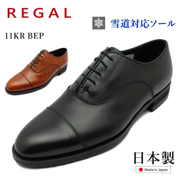 楽天市場】REGAL リーガル メンズ ビジネスシューズ 雪道対応 冬底 