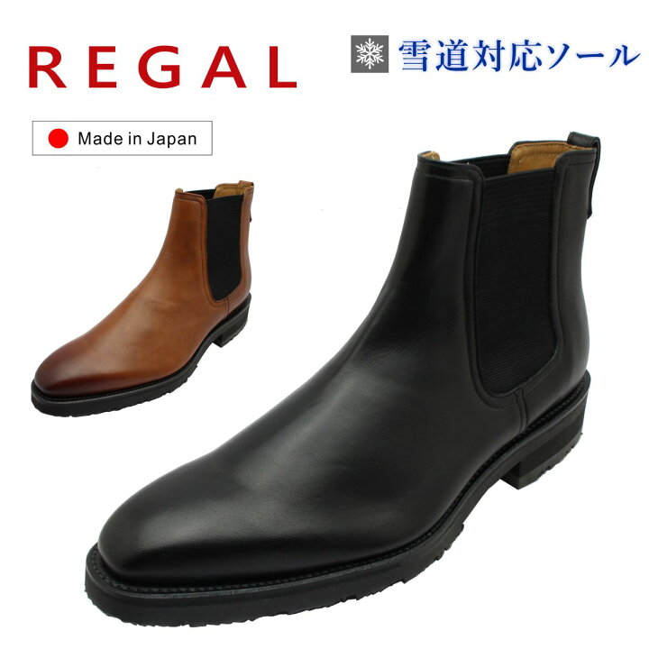 楽天市場】REGAL リーガル メンズ サイドゴアブーツ 雪道対応 冬底  