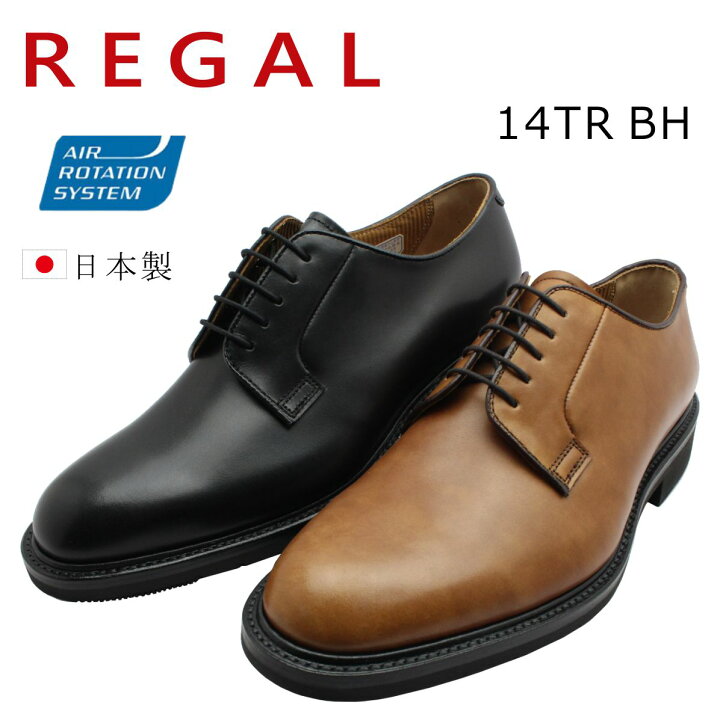 楽天市場】リーガル メンズ REGAL 14TR BH ビジネスシューズ プレーン 