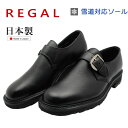 リーガル 2321 モンクストラップ ビジネスシューズ 雪道対応ソール 本革 REGAL 2321 CJW ブラック