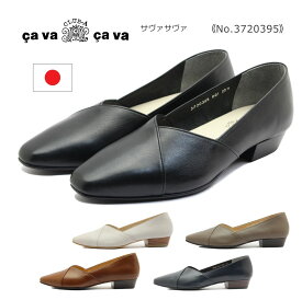 cavacava サヴァサヴァ サバサバ レディース パンプス 3720395 Vカット 本革 日本製 靴 黒 ブラック グレー ブラウン ネイビー