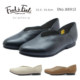 Feel a Feel A・ZEST for Life フィール ア フィール レディース シューズ 8891 フラット ローヒール 靴 黒 ブラック キャメル オーク